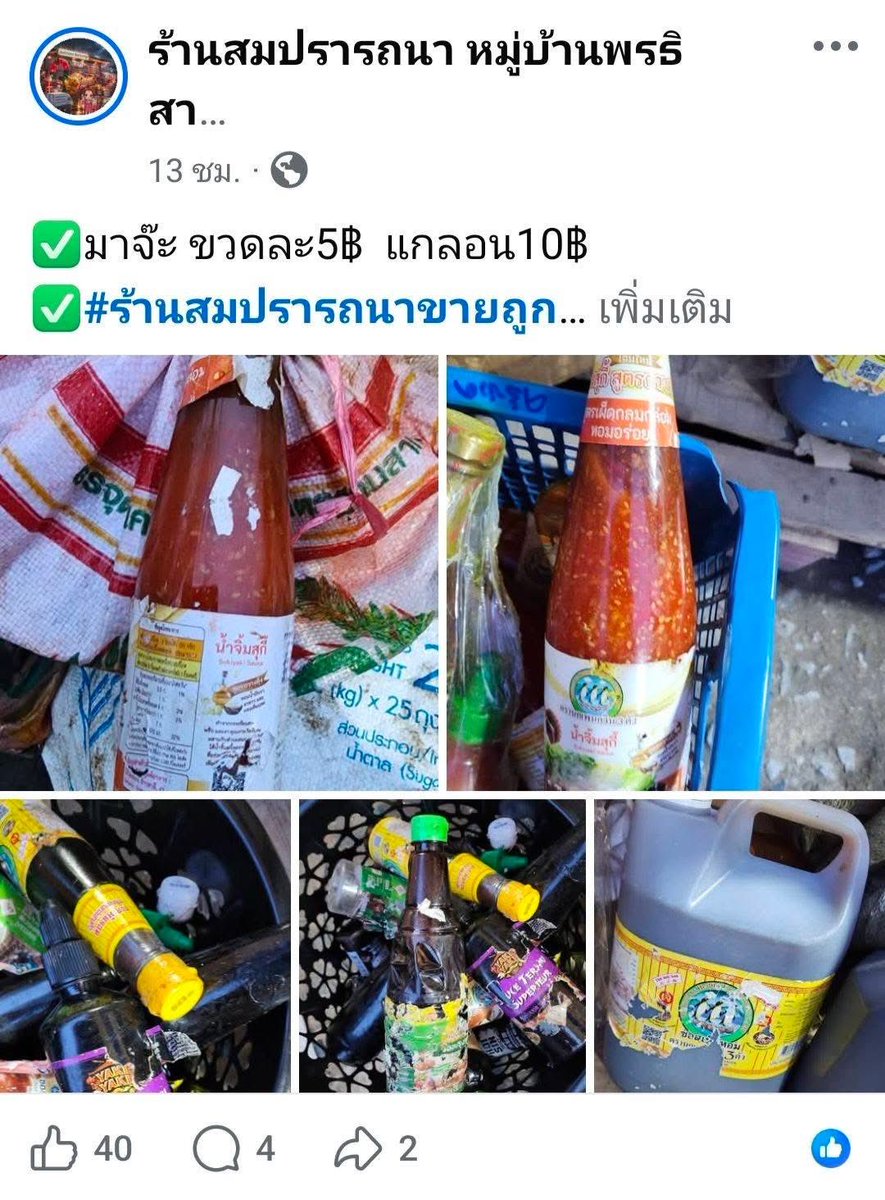 M0M0N64's tweet photo. ร้านสมปรารถนา หมู่บ้านพรธิสาร 5 คลอง7 ธัญบุรี ไลฟ์ขายสินค้าหลุด QC พวกซอส เครื่อฃปรุง เครื่องเทศ

แต่ล่าสุด แจ้งไม่ขายแล้ว และไม่มีส่วนรู้เห็นใดๆ กับของพวกนี้ มีขายต่อให้กับร้านอีกที 

ไม่รู้จริงไหม🫣 เม้นกันแบบผู้ดีนะคะ ไม่หยาบคาย คหสต. แล้วทำไมเขาถึงกล้าซื้อต่อมาราคานั้นนะ ไม่เอ๊ะเลยหรอ

#เครื่องปรุงหลุดQC