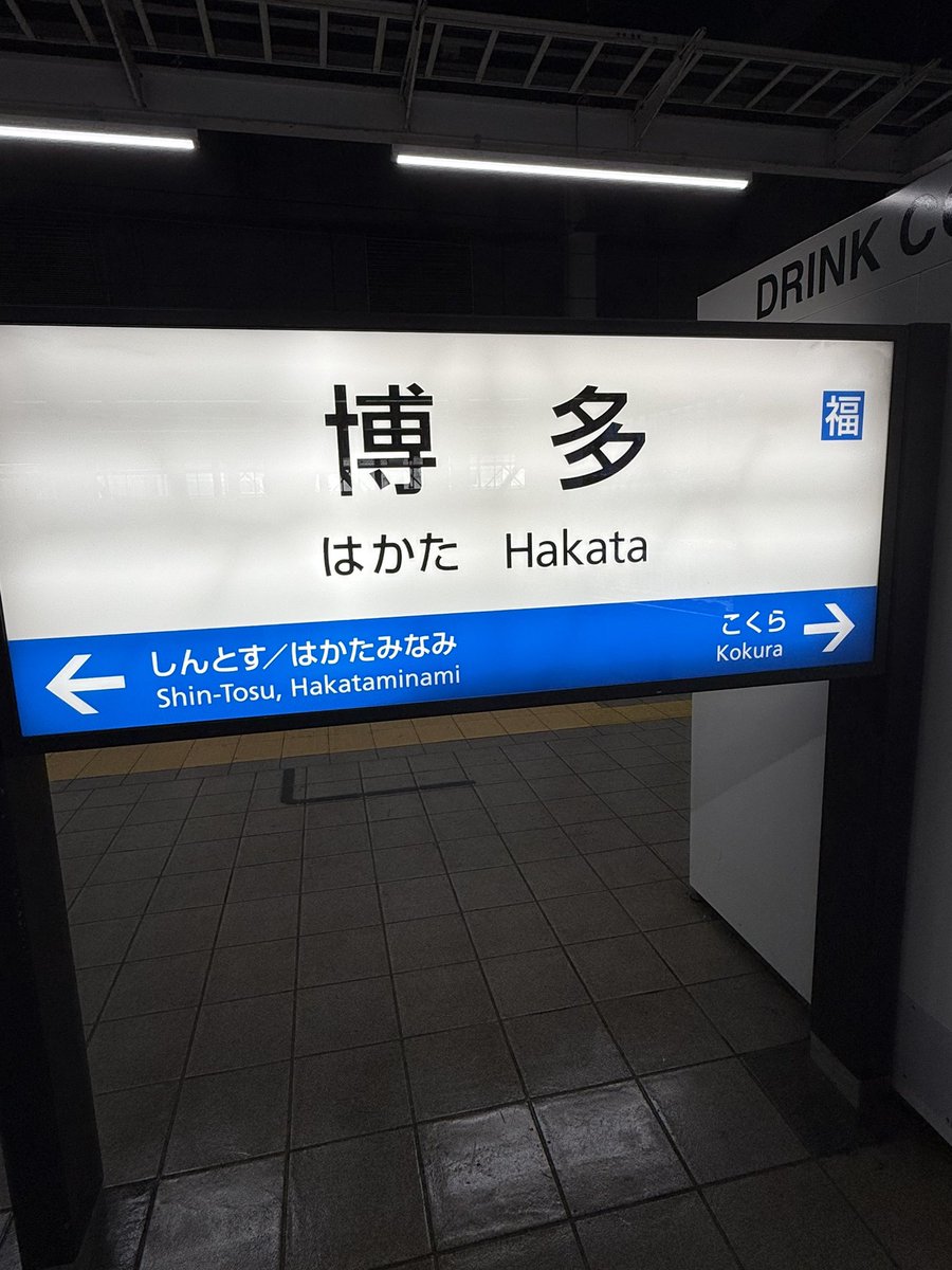 K56558146's tweet photo. 帰阪します https://t.co/8xz4P09RXj