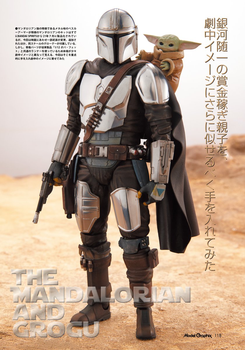 modelgraphix's tweet photo. 明日発売「モデルグラフィックス10月号」は宮﨑メカ模型クラブ特集！で・す・が、大人気の #マンダロリアンアンドグローグー 作例も掲載。ただでさえカッコいいキットを“ムチパツ”でリアルなマンドーに！後ろ姿もたいへんセクシーです。そこはぜひ誌面でご確認くださいね！
→https://t.co/DiU1krWxTr https://t.co/ff6t6yoZ08
