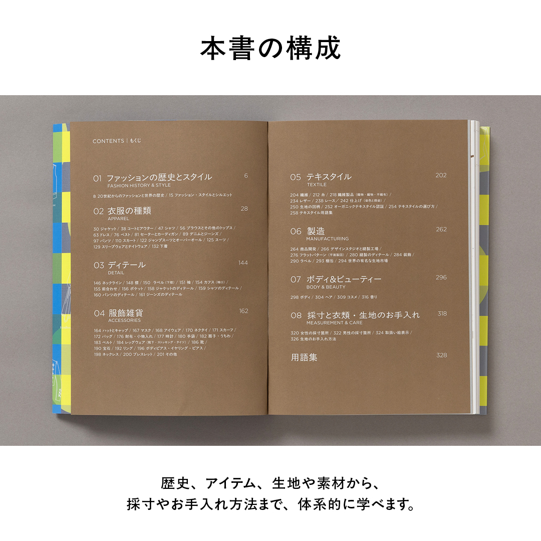 PIE_BOOKS's tweet photo. 『ファッション・デザイン大図鑑』好評発売中！

ファッションのあらゆるトピックを豊富な図版で解説した決定版。専門家や学生、ファッション愛好家や手芸ファンはもちろん、キャラクターや世界観づくり、創作のヒントや資料を探しているあらゆるジャンルのクリエイターにも役立つ一冊です。