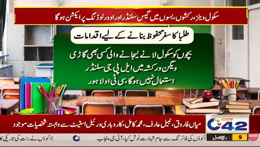PunjabTraffic's tweet photo. ڈی آئی جی ٹریفک پنجاب محمد وقاص نذیر کی ہدایات پر چیف ٹریفک افیسر لاہور کا طلبہ کا سفر محفوظ بنانے کے لیے سخت اقدامات
#school #kids #lifesaver #RoadSafety #care #awareness #rikshas #lpggas
@MaryamNSharif @TeamMNSharif @GovtofPunjabPK @OfficialDPRPP https://t.co/UMWE82abmv