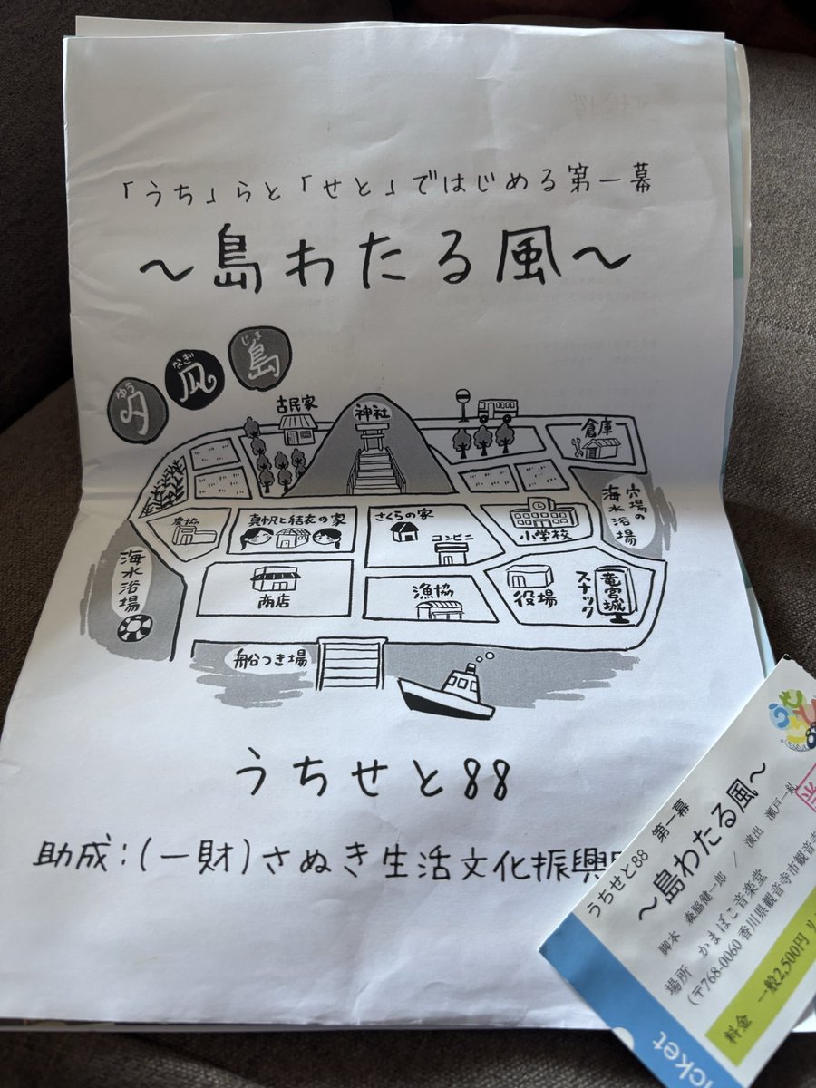 PonAppare's tweet photo. 縁あって
香川県の演劇を浴びてきた‼️
#うちせと88
第一幕〜島わたる風〜
観劇。
この地だからこそできる話。
この地の現状を知ってもらい
人間模様を���めながら
笑いあり、涙ありで
ハートウォーミングでした‼️
今後どのようにしていくのか
色々考えさせられた
観れて良き。
ありがとうございました‼️ https://t.co/CaOgisKeWN