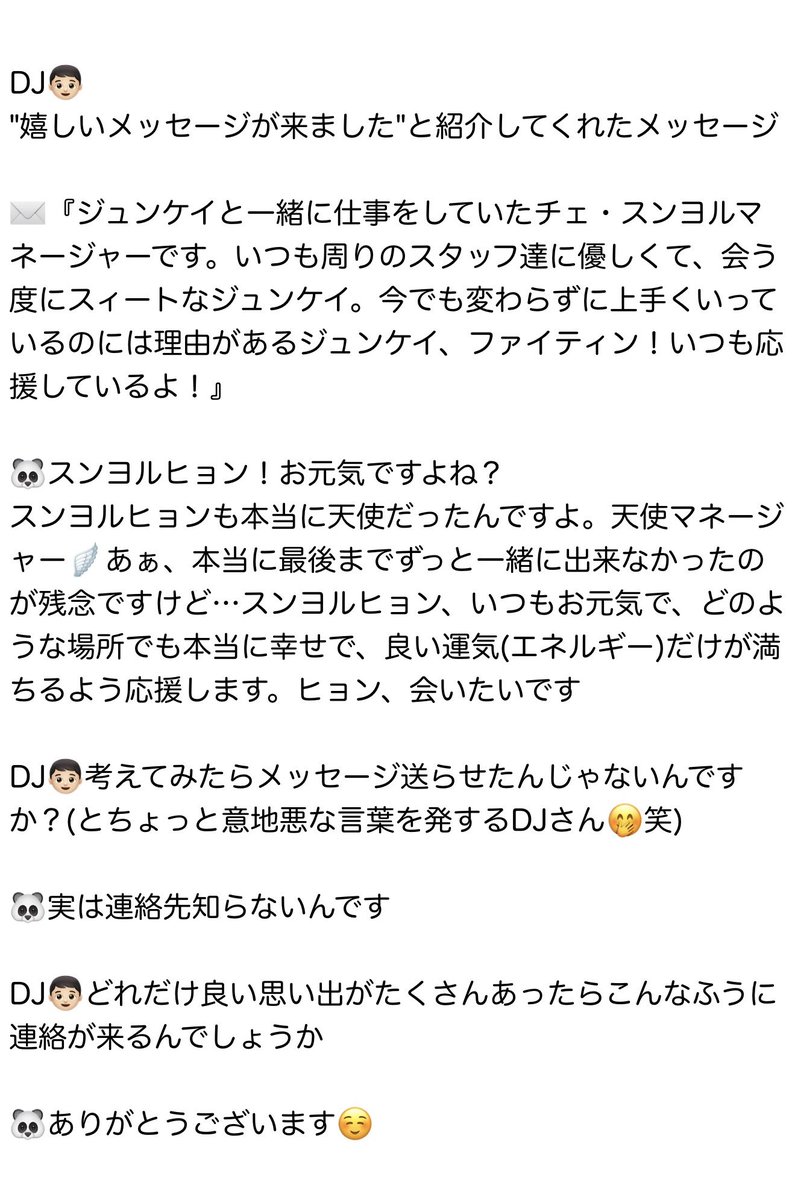 mirehappy1106u's tweet photo. 《ポール・キムの歌謡広場》訳メモ🔖

ジュンケイと昔一緒にお仕事をしていたマネージャーさんからのメッセージ✉️

ラジオを聴いて
こんなふうにメッセージくれること
嬉しいね☺️

#JUN_K #준케이
#YourLips
#폴킴의가요광장
#KBSCoolFM https://t.co/Rtu82aDF07