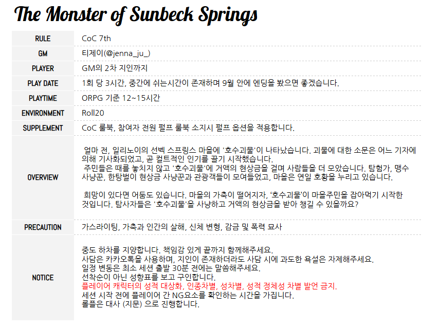 DD0O0DD's tweet photo. [CoC] 선벡 스프링스의 괴물

지인분 구인글 퍼날해왓서요~~ 관심잇는분 연락주시게나
저는 탁에 없고요, 제가 1차에요 https://t.co/fHYnkCDvzL