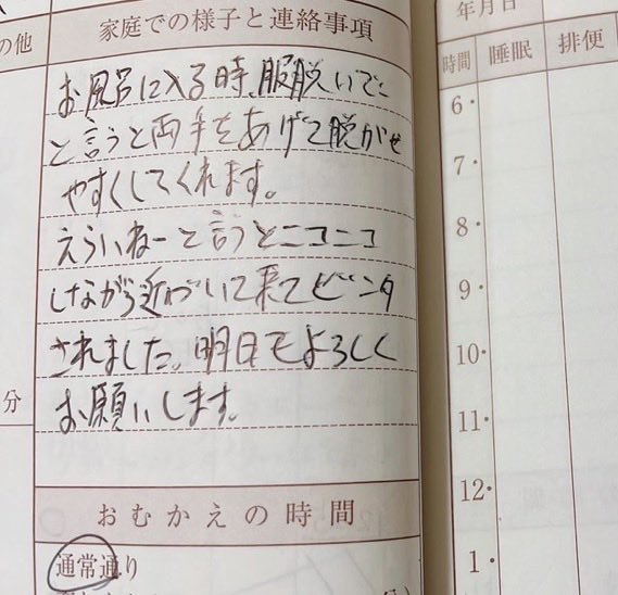 Japan_lol_w's tweet photo. 息子の保育園の連絡帳見返してて
旦那氏が書いてる内容もだけど
唐突に「明日もよろしくお願いします」
って無理やり締めてるのずっと面白いwwww https://t.co/ItQzDjkRW1