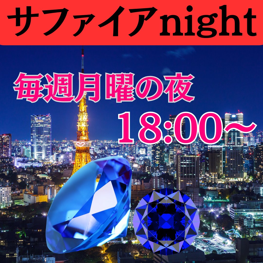 funkylemoon's tweet photo. みんな大好き✨️

サファイアNight✨️

今夜🌃18:00〜開幕デス！！😎 https://t.co/6mRVOMUn7M