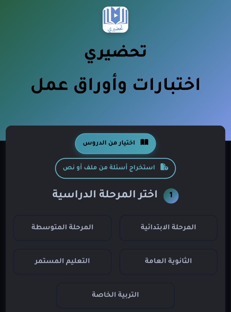 HsM0help's tweet photo. احرصوا على إجراء ( اختبار تشخيصي)  لطلابك أو طالباتك 
في بداية العام الدراسي
 للتعرّف على مستوياتهم وتحديد جوانب القوة والاحتياج لديهم.

💡 و الاحتفاظ بنتائج الاختبار وتحليلها وإرفاقها ضمن #شواهد الأداء الوظيفي

الرابط 👇🏻 
https://t.co/gW3bVNa8rV https://t.co/8YVjQgM1LF