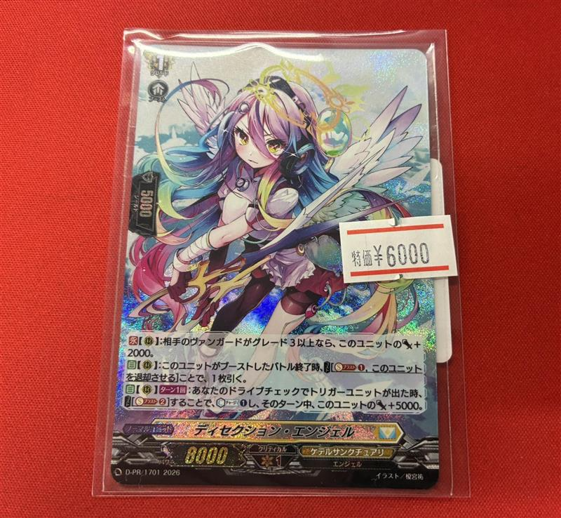 ⭐️＃ヴァンガード シングル入荷⭐️ ディセクション・エンジェル【PR