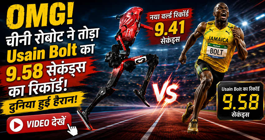 freakyfuntoosh's tweet photo. OMG! चीनी रोबोट ने तोड़ा Usain Bolt का 9.58 सेकंड्स का रिकॉर्ड! दुनिया हुई हैरान, Video देखें 😱😱

#चीनीरोबोट #उसैनबोल्ट #रोबोटिकक्रांति #साइंसब्रेकिंग #विश्वरिकॉर्ड #FreakyFuntoosh 
https://t.co/YVtQGxatin https://t.co/FPYWIPYSXg