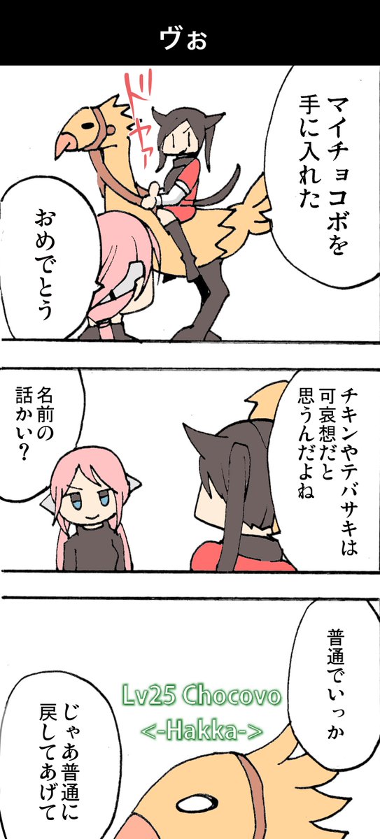 hakkakkaka's tweet photo. ヴぉ。　
#FF14漫画 #FF14 #FF14初心者 https://t.co/rKEIEcHujd