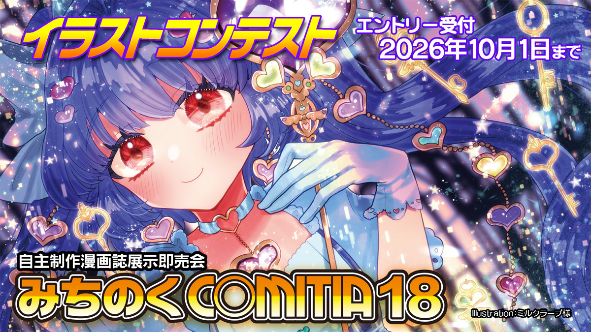 YukohKohga's tweet photo. ⏭️10月4日㈰
🌾#みちのくコミティア18
https://t.co/jX6GyHKRcH
🎮THE ADVENTURES021 #ADV021
https://t.co/jX6GyHKRcH
🏛️#ビッグパレットふくしま
#みちのくCOMITIA
イラストコンテスト作品募集中!
■どなたでも応募OK
■オンラインでも応募OK創作オンリー⤵️
https://t.co/wugAznbILl
■オンラインでも応募OK 2次創作⤵️
https://t.co/OSlnhLHO0f
