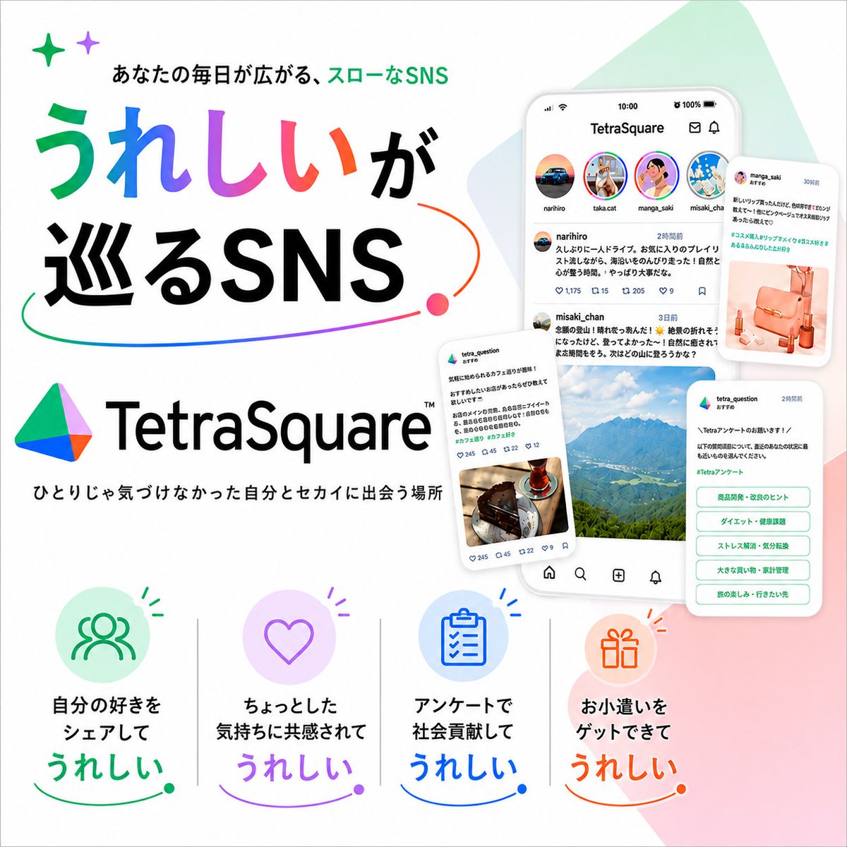 TetraSquare's tweet photo. TetraSquare（テトラスクエア）は、うれしいが巡るSNS！💫
ちょっとした出来事をシェアしたり、
誰かの気持ちに共感したり
そんな安心安全なSNS、そろそろ欲しくない？

テトラスクエアは、広告なし、拡散なし、DMなしの安心設計🫰

無料登録はここから！👇👇👇
https://t.co/GcmLjPvaeI https://t.co/0VyhNL4JL7