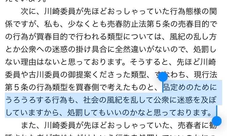EcoAnimal1989's tweet photo. @YahooNewsTopics 処罰対象となる男性側の「勧誘行為」の範囲が広過ぎてヤバいことになる可能性あり。
成蹊大学法学部教授の佐藤陽子氏の主張が通ると、大久保公園で散歩をしたり、立ちんぼの勧誘に「いいですね。」と応じるだけで、買春行為として男性が雑に処罰される可能性がある。 https://t.co/SUsDC5V1PN