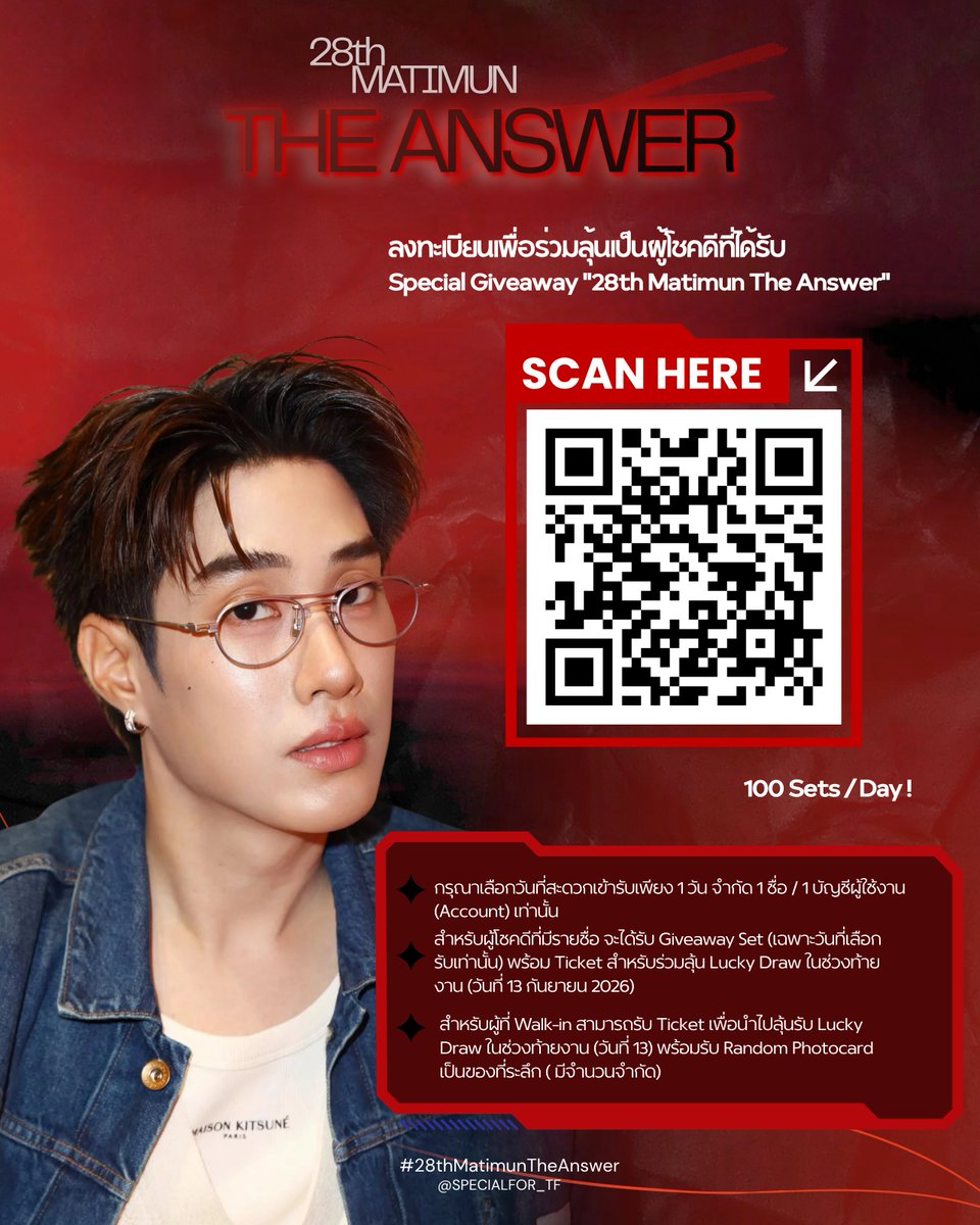 specialfor_tf's tweet photo. 𝐇𝐀𝐏𝐏𝐘 𝟐𝟖𝐭𝐡 𝐓𝐋𝐄 𝐌𝐀𝐓𝐈𝐌𝐔𝐍'𝐒 𝐃𝐀𝐘 ♥️♠️✨️

𝐄𝐯𝐞𝐫𝐲 𝐝𝐫𝐞𝐚𝐦, 𝐞𝐯𝐞𝐫𝐲 𝐦𝐞𝐦𝐨𝐫𝐲  
𝐄𝐯𝐞𝐫𝐲 𝐜𝐡𝐚𝐩𝐭𝐞𝐫 𝐋𝐞𝐚𝐝 𝐮𝐬 𝐭𝐨 𝐭𝐡𝐞 𝐬𝐚𝐦𝐞 𝐚𝐧𝐬𝐰𝐞𝐫.

Registration Form : https://t.co/sTDtD6BBPJ

📝 เปิดลงทะเบียนเพื่อสุ่มรายชื่อ
24 สิงหาคม 2026 13:00 น. - 25 สิงหาคม  2026 23:59 น.

📢 ประกาศรายชื่อผู้โชคดี
29 สิงหาคม 2026

📌 เงื่อนไขการร่วมกิจกรรม
• การคัดเลือกผู้เข้าร่วมงานจะดำเนินการด้วยวิธี Random Draw ไม่ใช่ระบบ First Come, First Served โดยผู้ที่ลงทะเบียนอย่างถูกต้องภายในระยะเวลาที่กำหนด จะมีโอกาสได้รับสิทธิ์ เท่าเทียมกันทุกคน
• จำกัด 1 ชื่อ / 1 บัญชีผู้ใช้งาน (Account) เท่านั้น
• กรุณาเลือกวันที่สะดวกรับเพียง 1 วัน และจะต้องมารับภายในเวลาที่กำหนดเท่านั้น ไม่สามารถโอนสิทธิ์ให้ผู้อื่น หรือให้ผู้อื่นมารับแทนได้ 

มาร่วมลุ้นรับ Giveaway กันเยอะๆนะคะ ♥️

#TLE_mtm
#28thMatimunTheAnswer
#SpecialForTleMatimun
#UnionCoEventMall