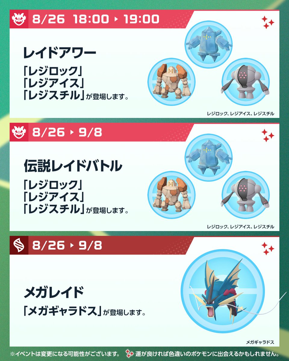 PokemonGOAppJP's tweet photo. ◤ #ポケモンGO 今週のスケジュール ◢ 

8月25日～8月28日は「ポケモンXP」イベント✨

さらに8月28日～8月30日は
「ポケモンワールドチャンピオンシップス2026」イベント👏
イベント中は、新たな衣装を身にまとったポケモンが登場します！ https://t.co/n58pwFDRoG
