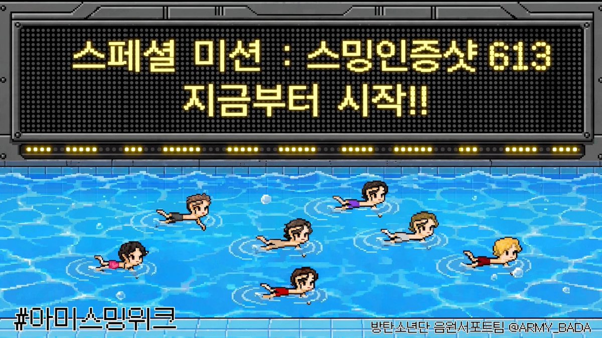 ARMY_BADA's tweet photo. 🚨🚨🚨8/24(월) 오후 6시 타팀들 신곡 발매됨

우리 곡 순위가 밀려나지 않도록
지금부터 스밍인증샷 613개 될 때까지 달려주세요!!!!
✅댓글, 인용으로 #아미스밍위크 해시 써서 스밍인증샷 올리기 https://t.co/nFOdzx9L4V