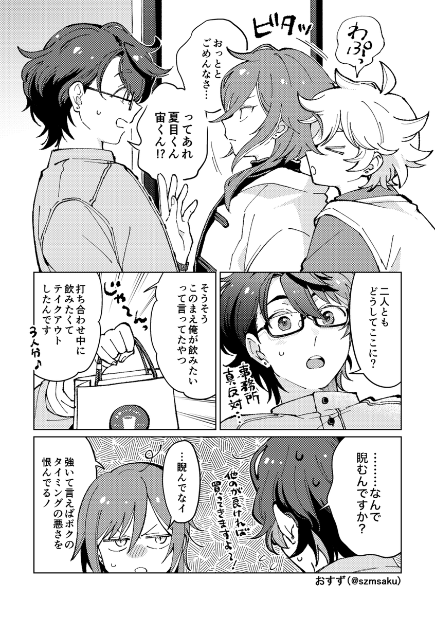 szmsaku's tweet photo. おもいはひとつ
------------
WEBオンリーにて掲載していた4ページ漫画です。
開催時お読み下さったみなさま、ありがとうございました～！

#Swi10th_ONLYアフター https://t.co/DgiOdIFgm5