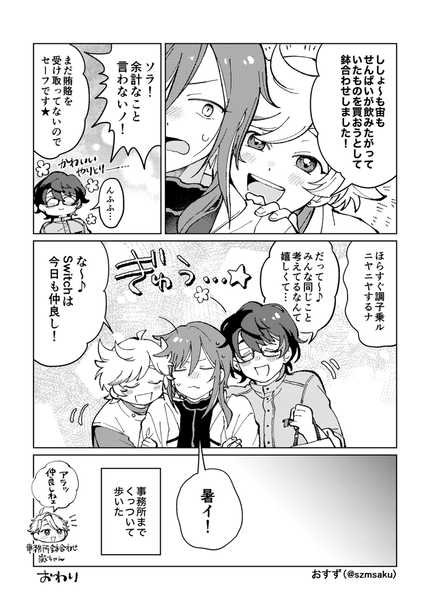 szmsaku's tweet photo. おもいはひとつ
------------
WEBオンリーにて掲載していた4ページ漫画です。
開催時お読み下さったみなさま、ありがとうございました～！

#Swi10th_ONLYアフター https://t.co/DgiOdIFgm5