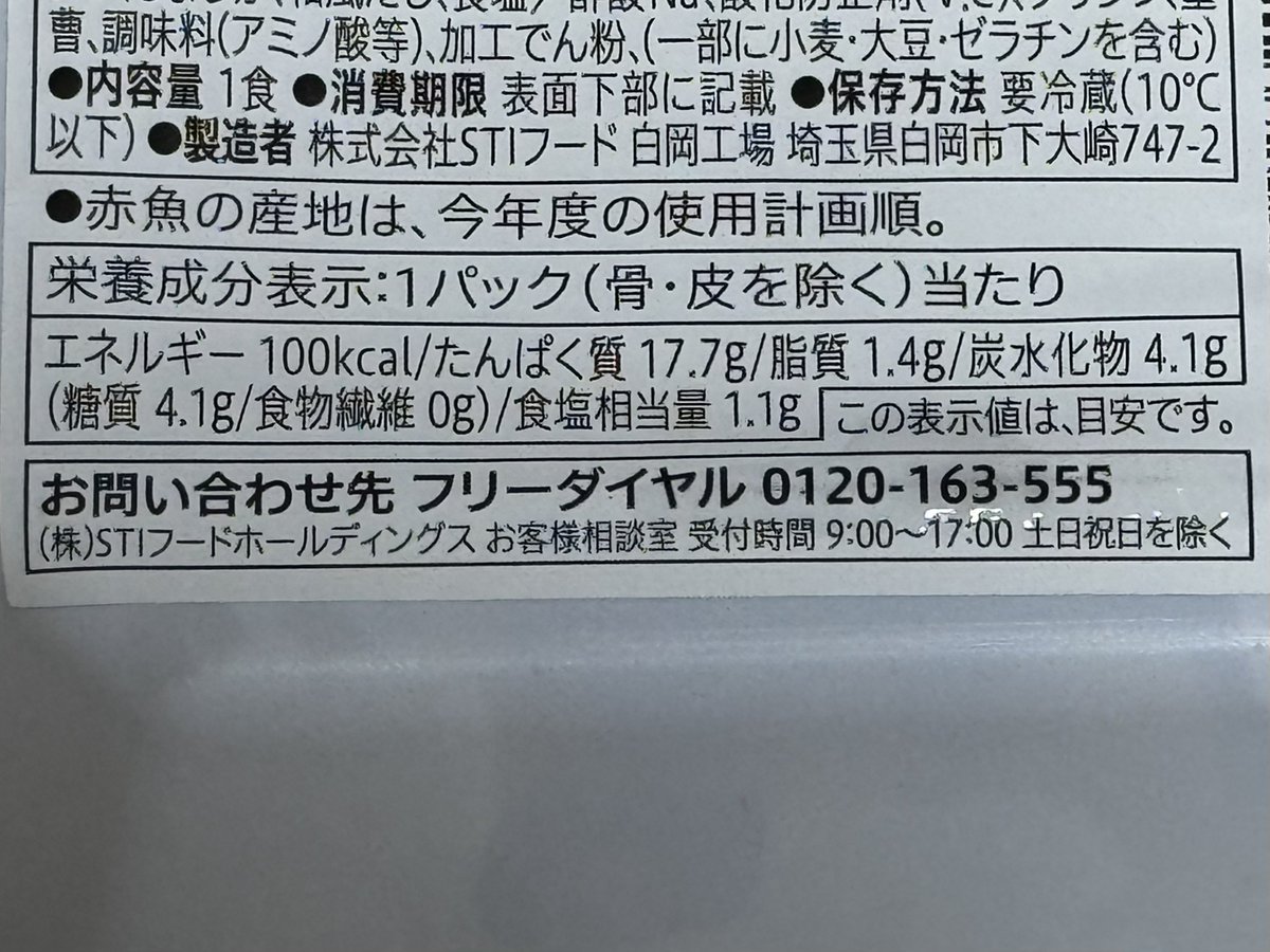 ogawa1982's tweet photo. 魚食べたくてなんとなく買ったけど、セブンイレブンのちいかわのやつ栄養バグってない?

100kcalでたんぱく質17.7g、脂質1.4gでめっちゃダイエット向きな気がする。

身が小さくて骨も気になるけど、タレが甘めで白米美味しくいただけた👍 https://t.co/C1M2HAbF7R
