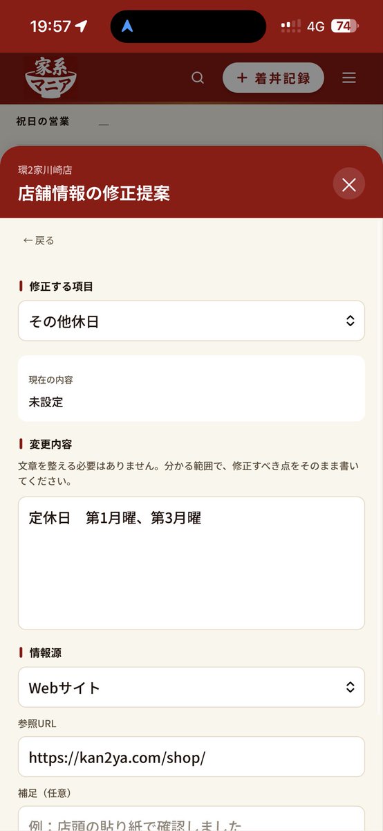 iekeijp's tweet photo. 【サービス再開のお知らせ・ご協力のお願い】

家系ラーメンマニアの同志の皆様へ

大変お待たせいたしました！

WEB版のアップデートが完了し、
停止していた店舗情報の掲載を再開いたします！

iOSアプリ版についても、現在アップデートの審査中です。

そして、一つお願いがございます。

家系ラーメンマニアの同志の皆様のお力を貸していただけないでしょうか！

これまでは、誤った店舗情報を発信してしまうことへの申し訳なさと、私だけではすべての情報を確認・修正しきれないことから、店舗情報の掲載を停止しておりました。

そこで、今回のサービス再開にあわせて、
「店舗情報の修正提案」ボタンを新しく用意しました。
※現在「店舗情報の修正提案」ボタンはWEB版のみご利用いただけます。

もし掲載されている情報に誤りを見つけた際は、正しい店舗情報をご提供いただけると、運営の私も、家系ラーメンマニアの同志達も喜びます！

皆さんと一緒に、より使いやすい家系ラーメンマニアを作っていく、そんな未来が訪れたら、開発者の私にとっては何よりの幸せです！