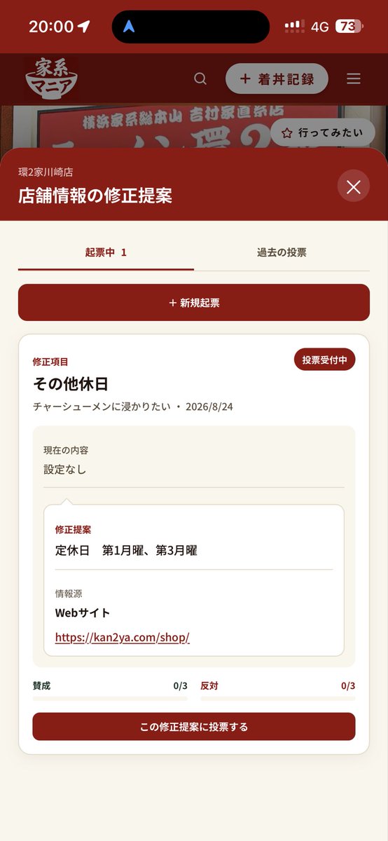 iekeijp's tweet photo. 【サービス再開のお知らせ・ご協力のお願い】

家系ラーメンマニアの同志の皆様へ

大変お待たせいたしました！

WEB版のアップデートが完了し、
停止していた店舗情報の掲載を再開いたします！

iOSアプリ版についても、現在アップデートの審査中です。

そして、一つお願いがございます。

家系ラーメンマニアの同志の皆様のお力を貸していただけないでしょうか！

これまでは、誤った店舗情報を発信してしまうことへの申し訳なさと、私だけではすべての情報を確認・修正しきれないことから、店舗情報の掲載を停止しておりました。

そこで、今回のサービス再開にあわせて、
「店舗情報の修正提案」ボタンを新しく用意しました。
※現在「店舗情報の修正提案」ボタンはWEB版のみご利用いただけます。

もし掲載されている情報に誤りを見つけた際は、正しい店舗情報をご提供いただけると、運営の私も、家系ラーメンマニアの同志達も喜びます！

皆さんと一緒に、より使いやすい家系ラーメンマニアを作っていく、そんな未来が訪れたら、開発者の私にとっては何よりの幸せです！