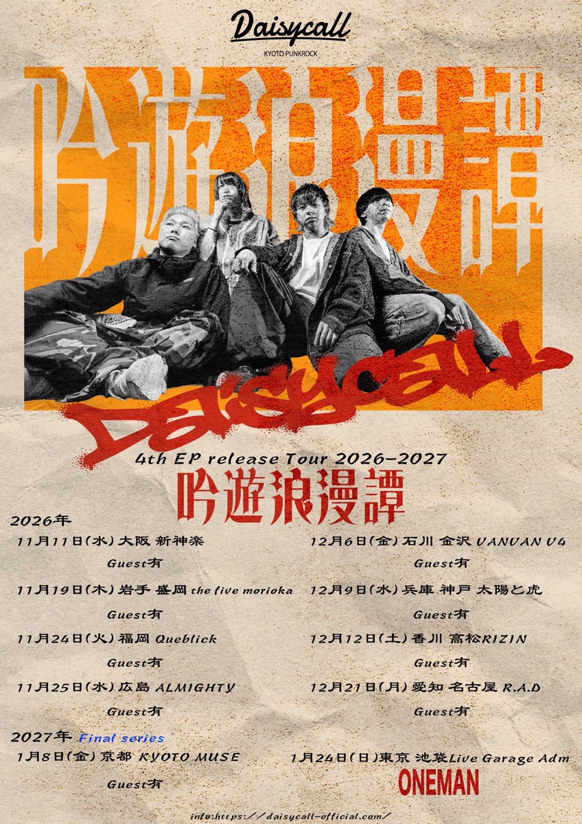 Daisycall_jp's tweet photo. 【💥特大解禁💥】

Daisycall pre.
『吟遊浪漫譚ツアー2026-2027』開催決定！🔥

そして、
ツアーファイナルシリーズ
☑️2027.1.8(金) KYOTO MUSE
対バンあり
☑️2027.1.24(日) 池袋Adm
初東京ワンマン『帝都単独興行』-池袋事変-

🎫チケット販売開始は後日 https://t.co/YXcAK31HBL