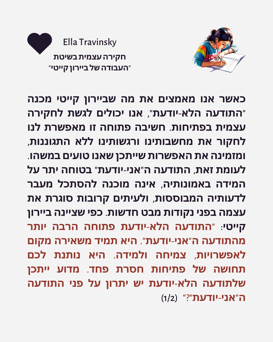 EllaTravinsky's tweet photo. כאשר אנו מאמצים את מה שביירון קייטי מכנה "התודעה הלא-יודעת", אנו יכולים לגשת לחקירה עצמית בפתיחות. חשיבה פתוחה זו מאפשרת לנו לחקור את מחשבותינו ורגשותינו ללא הת��וננות, ומזמינה את האפשרות שייתכן שאנו טועים במשהו. https://t.co/Z85oDMJBy1
