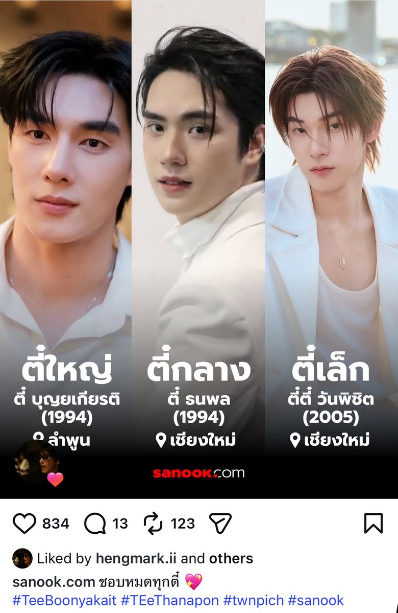 teehengarchive's tweet photo. แฟน(พี่)ตี๋ใหญ่ถูกใจมาก ✅
#TeeBoonyakait #Hengmarkii #TeeHeng https://t.co/Chy8D99QKn