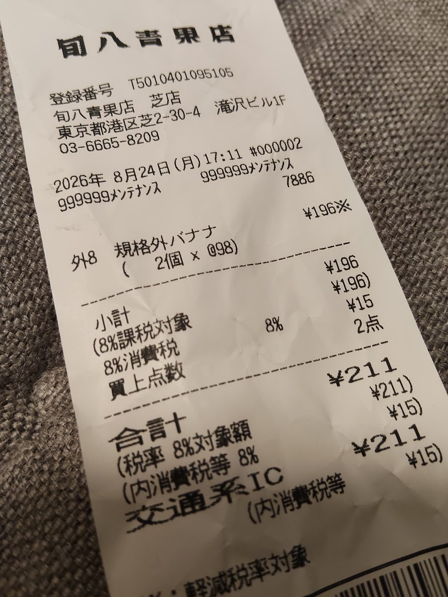 u29la's tweet photo. こりゃ助かる😋レシートには2個なんて印字されてるけど実際には4個で98円 https://t.co/eCKJlkZNJH