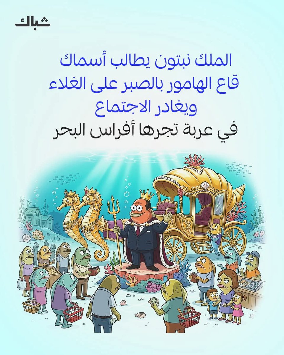 dinaali726's tweet photo. شكاوى من الغلاء والديون ..
هكذا حوّل المصريون عالم سبونج بوب إلى مساحة للسخرية من أزماتهم اليومية

قلّب الصور وشوف حياة المصريين حين انتقلت إلى #قاع_الهامور https://t.co/amhNMoC0Ps