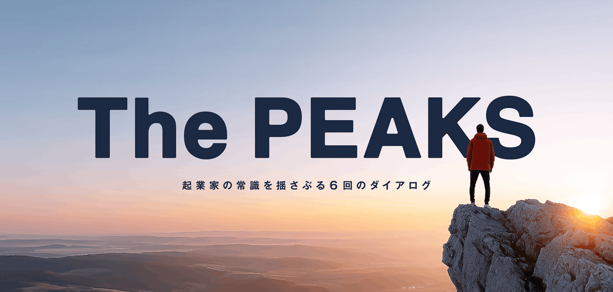 OIH_Osaka's tweet photo. ＼第1回小澤隆生氏が登壇！常識を揺さぶる新プログラム「The PEAKS」／
#スタートアップ #PEAKS #拡散希望ＲPご協力お願い致します 
「The PEAKS @thepeaksosaka」は連続起業家の谷井 等 氏を総合プロデューサーに迎え、全6回で開催。第一線で活躍する起業家や投資家が登壇し、参��者との対話を中心としたセッションを実施します✨

現在、
第1回（ゲスト：小澤 隆生 氏）
第2回（ゲスト：山崎 敦義 氏）
の申し込みを受け付け中です。
事業の成長スピードを上げたい方、従来の固定観念を揺さぶり次のステージへ進みたい方は、ぜひご参加ください！🔥

■「The PEAKS」プログラム概要■
◆第1回 テーマ「圧倒的な成長を実現するための、事業開発の目線」
ゲスト：小澤 隆生 氏（Boost Capital株式会社 代表取締役CEO）
開催日時：9月2日（水）16:00～18:00
申込締切：8月31日（月）18:00
会　　場：大阪イノベーションハブ
https://t.co/l3DL7KANCs

◆第2回 テーマ「世界に挑むユニコーンのリアル」
ゲスト：山﨑 敦義 氏（株式会社TBM 代表取締役CEO）
開催日時：10月6日（火）16:00～18:00
申込締切：10月2日（金）18:00
会　　場：船井総研グ���ープ大阪本社
サステナグロー��スクエア OSAKA エンザリーナ
https://t.co/uip72aAbPu