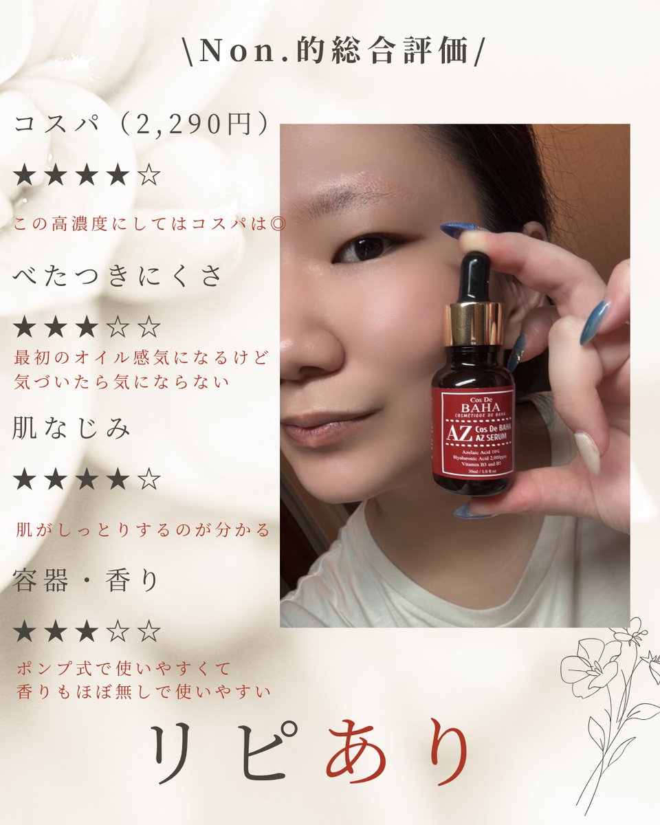 DarkMochanmn's tweet photo. 【PR】
肌トラブル抱えてる人大注目！

皮脂バランスがとにかく不安定で悩まされる
混合肌の私にはドンピシャ💗

使ったあとの肌のもっちり感がたまらん！

Cos De BAHAの
AZ アゼライン酸10% セラム🥀

韓国の人気YouTubeチャンネルでも
紹介された商品！
是非チェックして✅💗

@cosdebaha https://t.co/6nZqhzwxqv