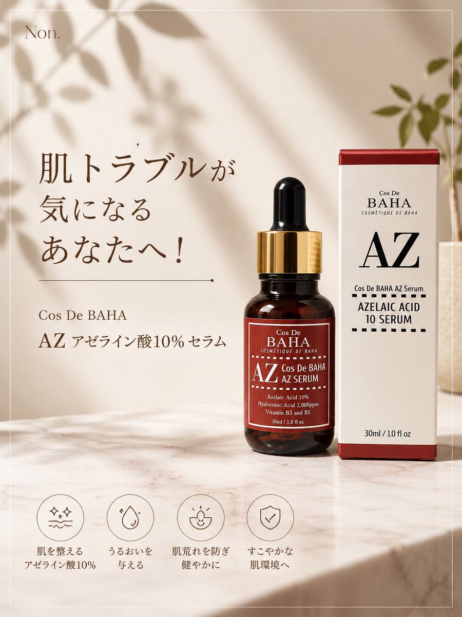 DarkMochanmn's tweet photo. 【PR】
肌トラブル抱えてる人大注目！

皮脂バランスがとにかく不安定で悩まされる
混合肌の私にはドンピシャ💗

使ったあとの肌のもっちり感がたまらん！

Cos De BAHAの
AZ アゼライン酸10% セラム🥀

韓国の人気YouTubeチャンネルでも
紹介された商品！
是非チェックして✅💗

@cosdebaha https://t.co/6nZqhzwxqv