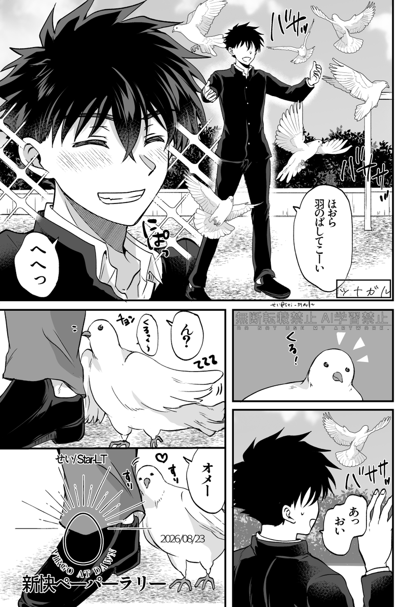 sei_starlt's tweet photo. 新快「ツナガル」1~3P
新K・新快「ギャップ」4P

インテの企画ペーパーラリーで描いた漫画、２本立てでした！
素敵な企画ありがとうございました✨
#0823新快ラリー https://t.co/srUdRvdxyL