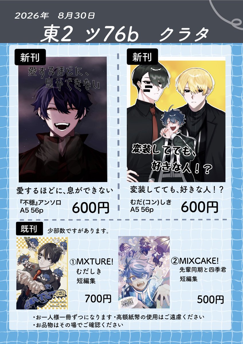 mk061108's tweet photo. 8/30 血桃鬼聞録VG2026 
東2 ツ76b クラタのお品書きです🙋

今回、こぬさんとしなぴさんと合同サークルになります！
当日3人で楽しみます💪💪
のんびりしてると思うので、お気軽にお越しください🙌✨

お取り置きについてはﾂﾘ-にてご確認ください🙏💦 https://t.co/OWtbYjCVXt