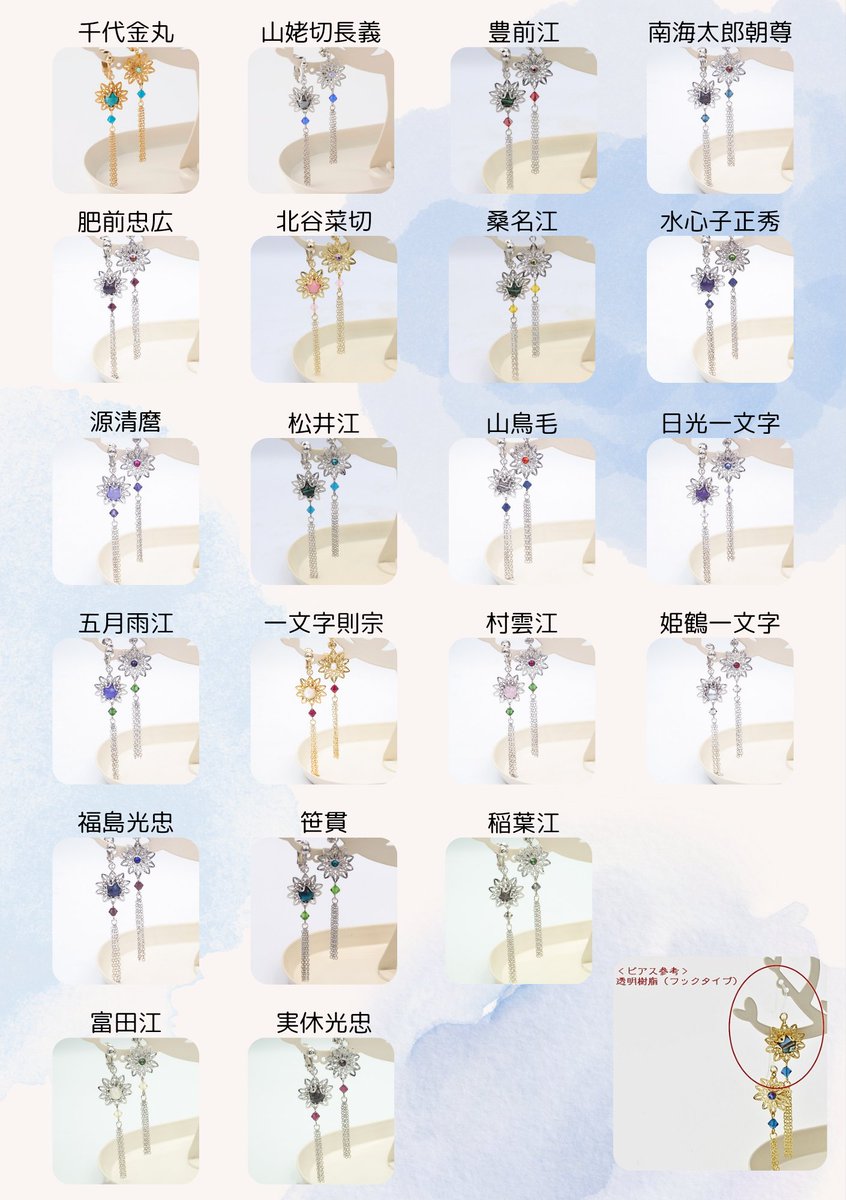 RoserosE_23's tweet photo. 🎆8/30 閃華の刻 遠雷2026🎆
東3ホール*メ45ab お品書きキャラ一覧②
※RP&amp;♡大歓迎

追加キャラの画像が相変わらずありませんが、今回は前回7月にいただいたリクエスト4振としばらくいなかったキャラを追加しました〜🌹

今回新作：二筋樋、抜丸、白山、丙子椒林剣 https://t.co/1ept6SqmLG