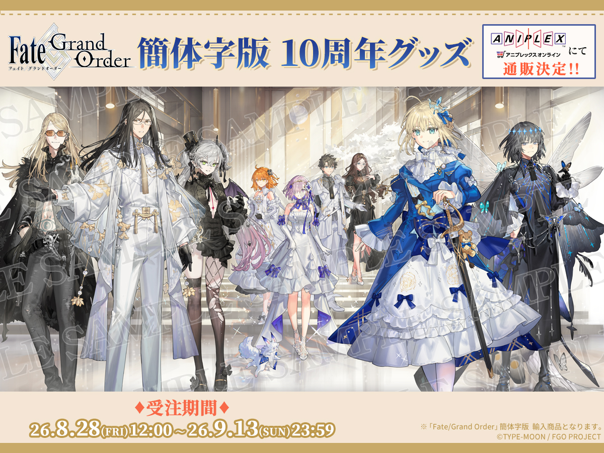 aniplex_plus's tweet photo. ◤˗ˏˋ 近日受注開始 ˎˊ˗◢

「Fate/Grand Order 簡体字版 10周年グッズ」が
アニプレックス オンラインにて受注販売決定✨

8/28(金)正午12時より受付開始となります！
お楽しみにお待ちください！

📌すべて受注生産商品となりますので、期間中は必ずご注文いただけます。

#FGO https://t.co/eUMRJECkBN