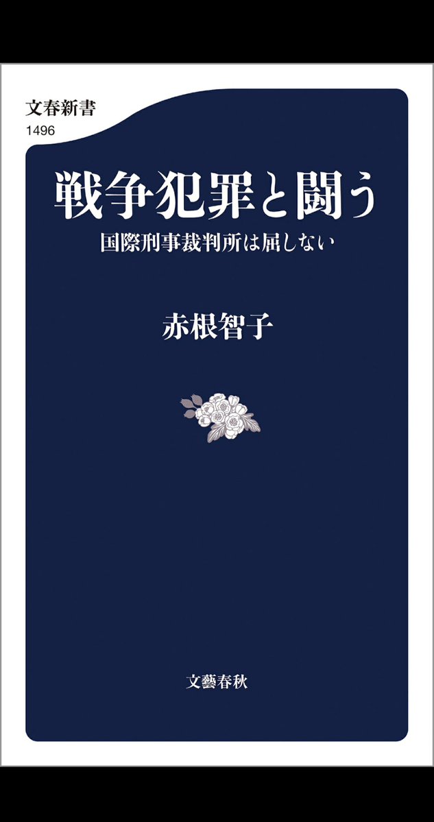 pen_pen2020's tweet photo. 意外なことに、赤根智子さんの著書には、2017年にICCの裁判官選挙に当選した時に取材したのは産経新聞だけで、その記事を額に入れて飾っていると書かれている。
しかし産経が育てた高市支持者のネトウヨによって、この記事のコメントは赤根所長への罵詈雑言ばかりという皮肉な状態なのだった。 https://t.co/XfFSQUEuIh