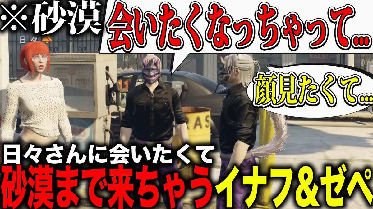 LABY_enough's tweet photo. 【#ストグラ切り抜き 】
長尺公開しました！

砂漠まで...来ちゃった///

【ストグラ】日々さんに会いたくて砂漠まで来ちゃうナインクラウド構成員たち
https://t.co/1SpKSr0rto
#ストグラ #ストグラSeason2 https://t.co/TMXJXHjRT7