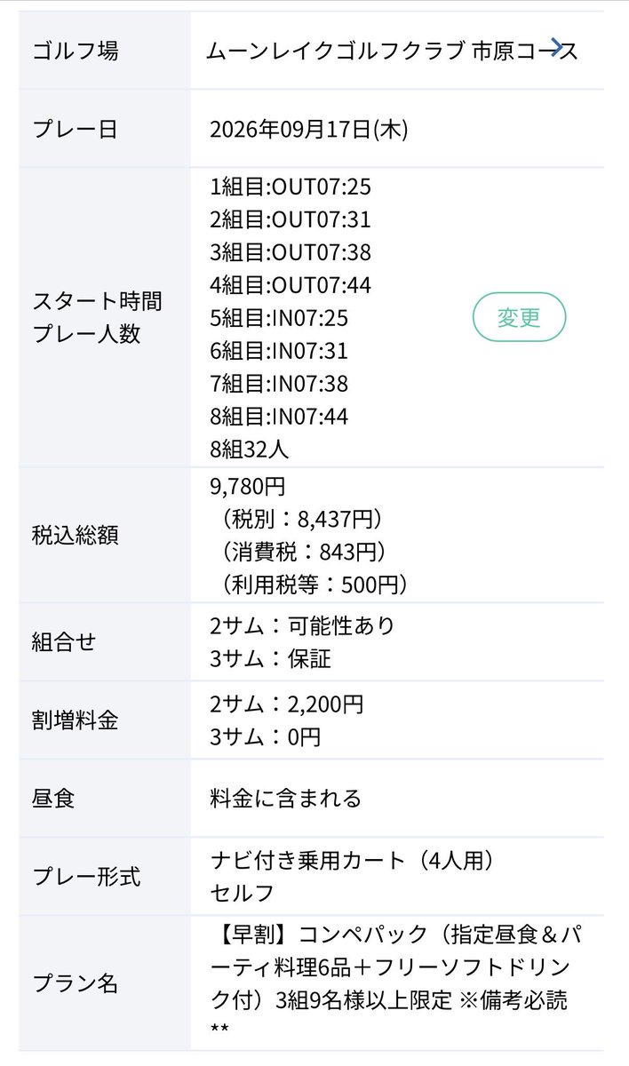 HERO363672's tweet photo. 参加者募集です⛳️
第27回関東平日会ゴルフコンペ
9/17(木)ムーンレイクGC市原コース
7:25スタート8組です。
料金は昼食付、パーティー費込み9,780円のお得なプランです😆参加費は1,000円になります。
老若男女どなたでもご参加下さい✨
DMかリプお待ちしてます🙇 https://t.co/ImztQLdC02