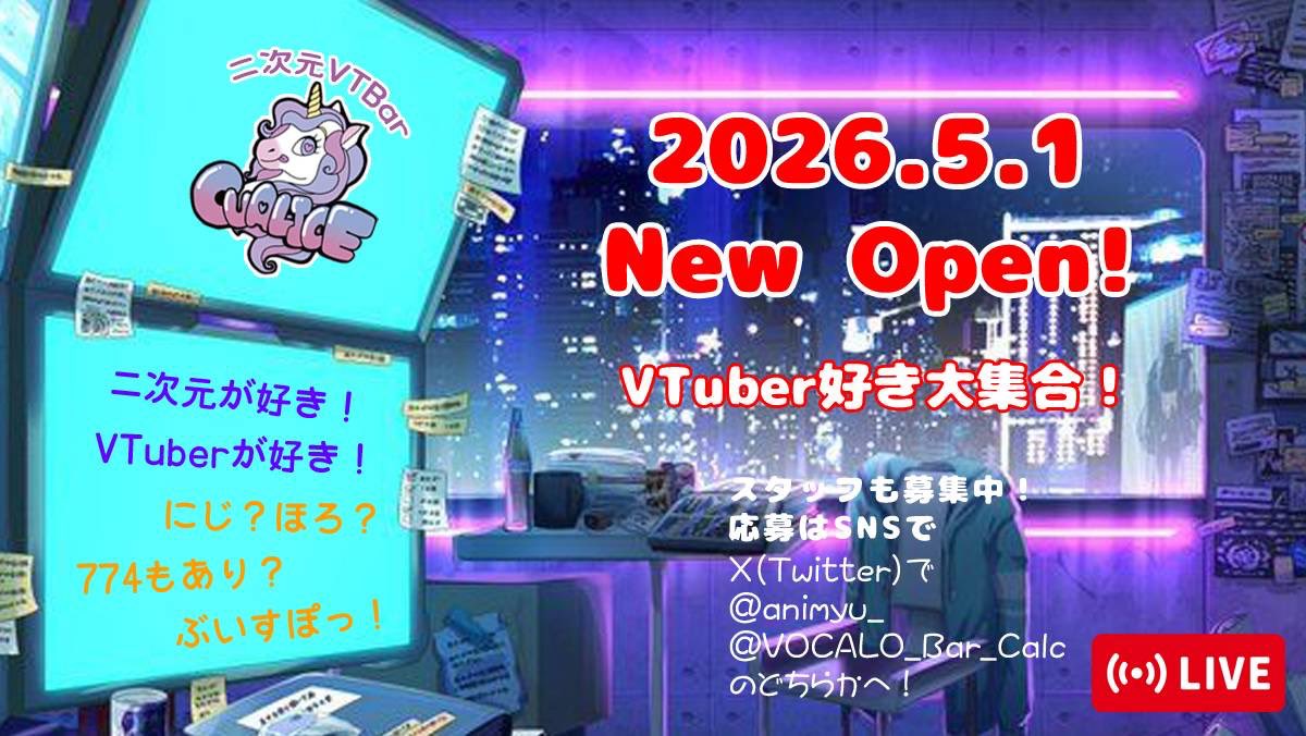 Cualice_'s tweet photo. ◤◢◤◢   CUALICE   ◤◢◤◢
────                    ────
◤◢◤◢◤  OPEN  ◢◤◢◤◢

20:00~
める
21:00~
絽依

本日もご来店お待ちしております✨️

 #旭川 #コンカフェ #VTuber https://t.co/xECHVcAKvo
