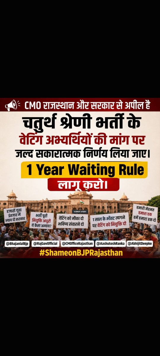 Purusho05755287's tweet photo. वेटिंग अभ्यर्थियों की मेहनत और उम्मीद का सम्मान करते हुए चतुर्थ श्रेणी भर्ती में 1 Year Waiting Rule लागू किया जाए। इस
#1YearWaitingRule_लागू_करो @BhajanlalBjp @BJP4Rajasthan @JogarampatelMLA @KumariDiya @mladrpremchand 
@arjunrammeghwal https://t.co/HDaAwYgf95