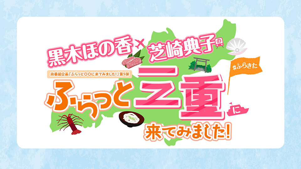 majan_vg's tweet photo. 9月6日(日)黒木ほの香のボイスガレッジ麻雀13(ゲスト:芝崎典子・希水しお・薄井友里)の配信チケット販売中です。
『黒木ほの香・芝崎典子のふらっと三重に来てみました！』制作発表生放送も同日放送いたします。
ぜひご覧ください!
詳細 https://t.co/zXw7OYXQmA
#ボイガレ麻雀 #ふらきた https://t.co/s8EZayEL78