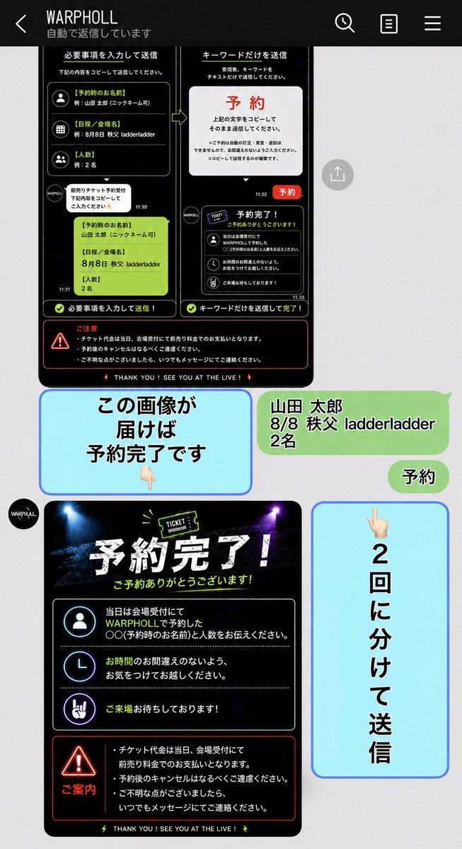 warpholl's tweet photo. 【チケット予約の入力方法】

下記の画像を参照にしてください🙂

※２回目に送信するのは【予約】の２文字のみにしてください。
それ以外の文字を入れると予約完了ができませんのでお気をつけください😋 https://t.co/n1aONZf6t3