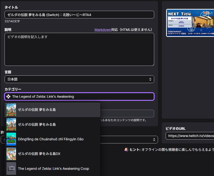 SmithP226's tweet photo. 【有識者求む】
Twitchのダイジェストを編集する際にカテゴリを「ゼルダの伝説 夢をみる島」のSwitch版（2019）にする方法をどなたか知っていたら教えてください…
何を入力してもどの選択肢を選んでもGB版（1993）にしかたどり着かないので、北陸RTAのアーカイブを正しいバージョンで残せない😭 https://t.co/rGesYuwB1s