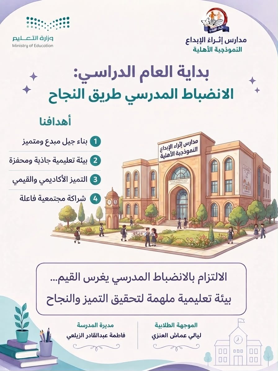 ethraaelebda1's tweet photo. الانضباط المدرسي لبنة أساسية في بناء شخصية الطالب وتجهيزه للمستقبل

#عوداً_حميداً 
#الانضباط_المدرسي 
#القريات_الان 
#مدارس_إثراء_الإبداع_الأهلية_النموذجية https://t.co/AF07SDRbX8