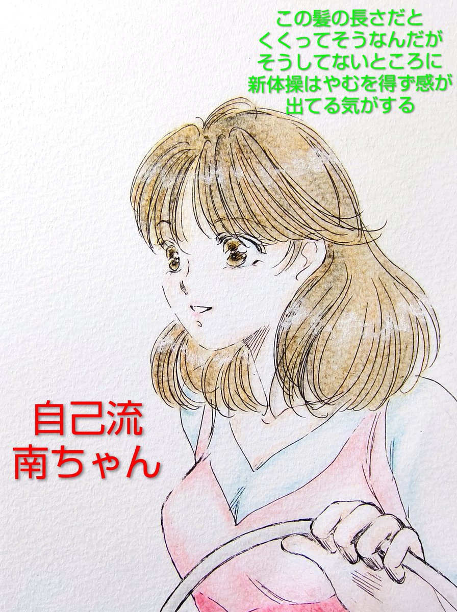 rehit1971's tweet photo. ⚾️タッチ(再)⚾️
またも総集編Ⅰ(南編)まで

南ちゃんて某アニメ雑誌に
可愛い・優しい・何でもできるとあって

女の子らしい
我々同性が太刀打ちできないようなイメージだったんだけど

カーテン開けたまま
着替えようとしたりってのが
普通っぽくて好感持てるな😂

#タッチ #イラスト #イラスト練習中 https://t.co/kcCRrcA8Af