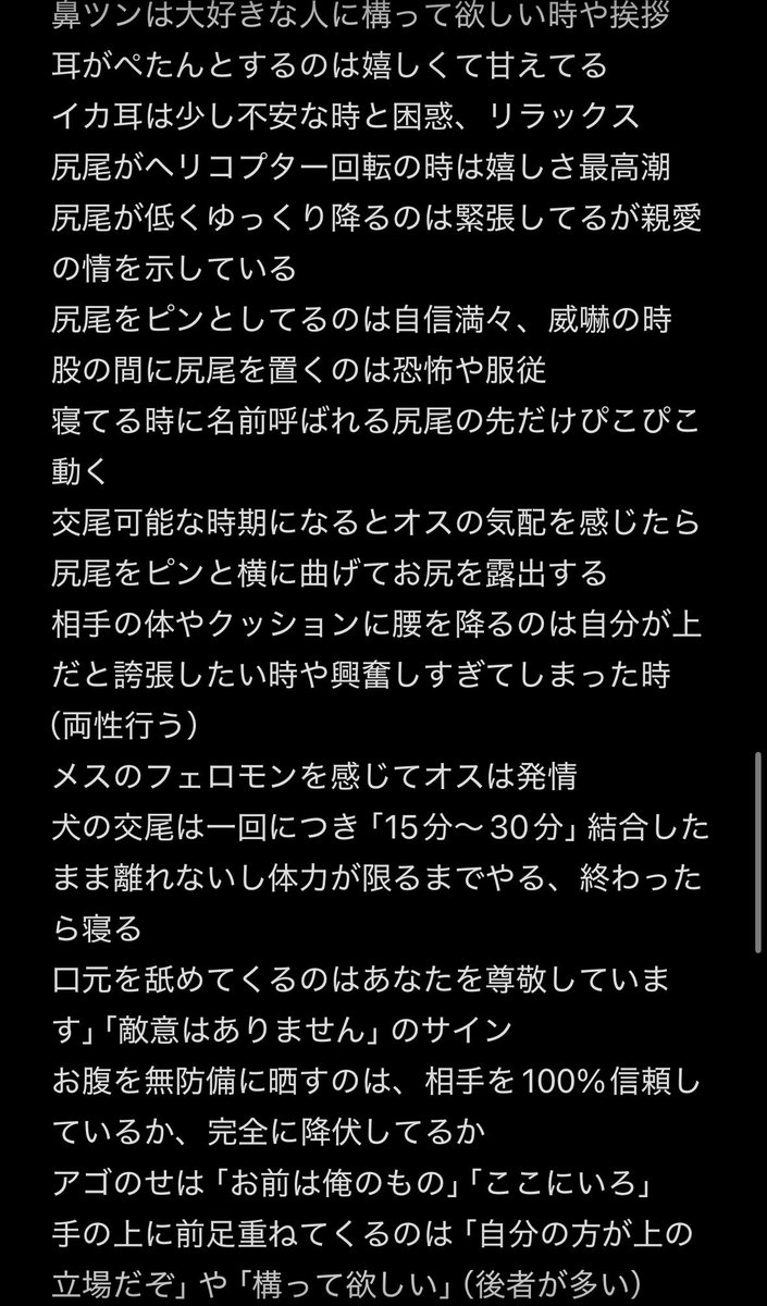 Rdal37663U's tweet photo. 二次創作に使える！
犬の特性🐕！前回は猫でしたが今度は犬化した推しに使ってみてください❤️‍🔥 https://t.co/836jhqrOBR