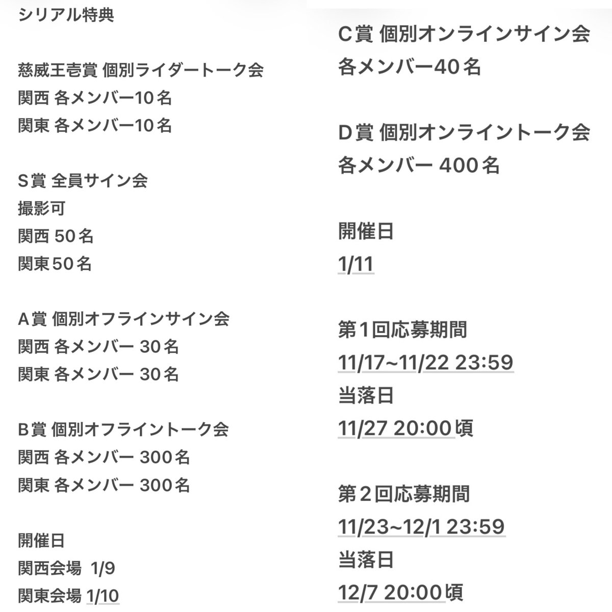 luv__tkm0623's tweet photo. JO1 AAO 特典まとめてみた！！
それぞれの特典、エンコ、シリアルで予約時期や応募期間がバラバラだからちゃんと確認しないとダメだよ〜😖🌸

1番締切が早いのはショケのFC枠だよ！！
ミーグリできる可能性もあるから行きたい子は今すぐに予約！！
 #JO1  #AAO   #JO1_IGNITE https://t.co/20lhWiE7OT