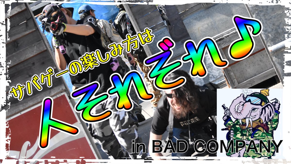 CrazySoySauce69's tweet photo. はいもー( ´ ꒳ ` )ﾉ
今回はタコさんのバディー戦です！
サバゲーは人それぞれいろんな楽しみ方があるんだなって動画です…σ(^_^;)
今回も全力でワチャワチャしてまーす٩(˃̶͈̀௰˂̶͈́)و
#サバゲー
#BADCOMPANY
#クレソー
#東海
#バディー戦
https://t.co/Kht3nkbfnr https://t.co/Vpaf9jHq1X https://t.co/em4FFrsbRD